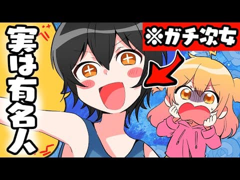 実の姉がマジですごい人だった説【初公開】