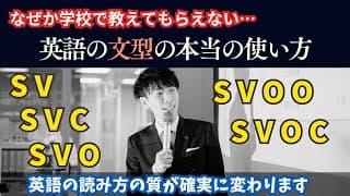 【文型】動詞の意味は文型で決まる！！イギリス人学者が発見した英語の型のルールを使って、動詞の意味を特定しよう！英文の読み方が劇的に変わります！