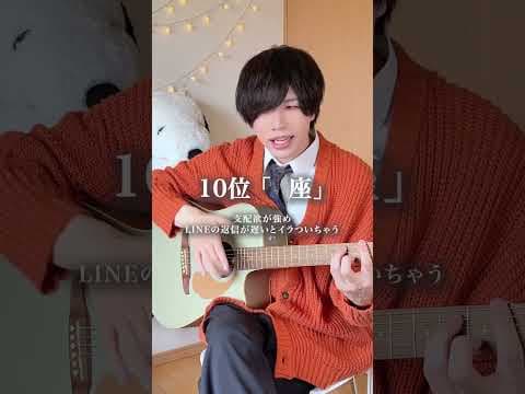 【星座別】ヤバい性格の人が多い星座【TOP12】 #テトリス #弾き語り #あるある #だだだいご