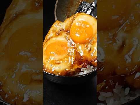 卵だけで絶望するほど旨い丼が作れます