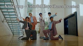 Aぇ! group - Colorful Days（Dance Practice）