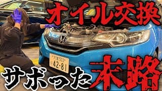 【嘘だろ...】オイル交換をさぼり続けた車の状態がとんでもないことになってた