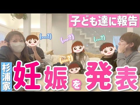 【子ども達に報告】第５子妊娠を子ども達に発表した時の様子をお届けします👶💕