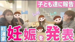 【子ども達に報告】第５子妊娠を子ども達に発表した時の様子をお届けします👶💕