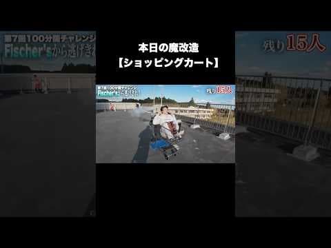 フィッシャーズ鬼ごっこで圧倒的なズルをする人#shorts