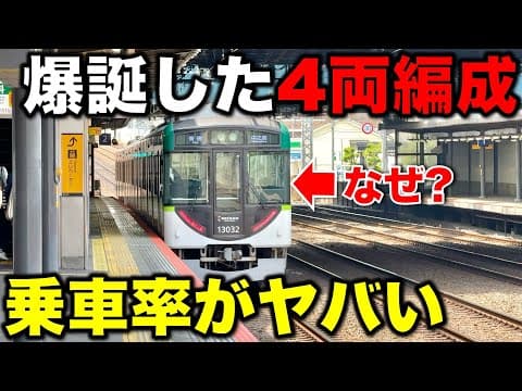 【地獄の満員ラッシュ】狙いは○○○○運転!? ダイヤ改正で激変した京阪本線の普通運用に密着 関西私鉄/京阪電車/13000系