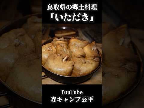 この料理知ってる？【キャンプ飯】