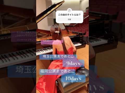 リハーサルをしてきました②#shorts #ピアノ #ショパン #piano
