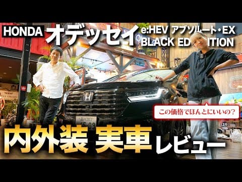 【ホンダ オデッセイ】豪華なだけじゃない高級ミニバン！さすがの走り！3列目シートもやばい！