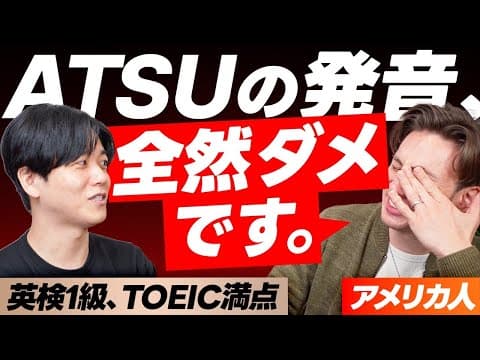 アメリカ人に発音チェックしてもらった結果｜アメリカ英語に挑戦
