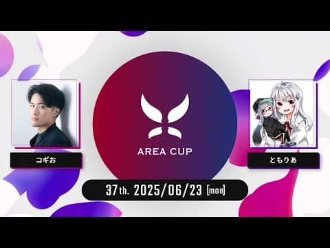 【スプラトゥーン3】第37回エリア杯(AREA CUP) 実況解説配信