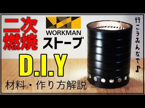 【大苦戦】ワークマンで大人気の真空ハイブリットコンテナはウッドガスストーブにしても最高なのか【過去最高の仕上がり】