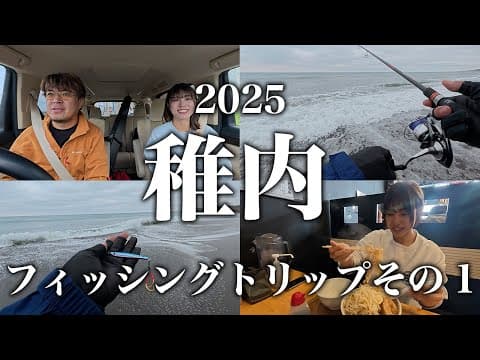北海道稚内フィッシングトリップその1