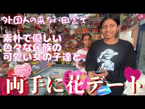 海外のど田舎で両側からピュアな美女達に挟まれ、華の薫りに溺れて窒息昇天💘🌹😇🌷💝