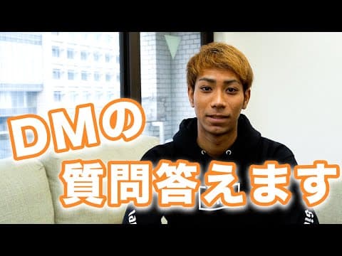 【NGなし！】インスタのDMの質問答えます！