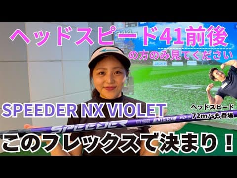 【もう迷わない】ヘッドスピード41前後ならこのシャフトで決まり！！！