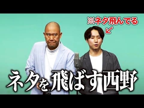 ナダルがネタを飛ばす西野にキレました【よろチキラジオ#96】