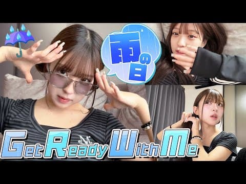梅雨の湿気に負けたくない日のGRWM