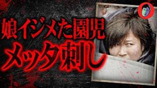 5才児殺し道に捨てた女…ママ友文化に憎悪が爆発