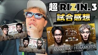 強烈に感じた違和感！注目カードについて喋ります【超RIZIN3】【総評】