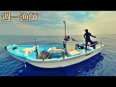 日の出から夕方までアタリが止まらず爆釣の海！水揚げ額はいくらになるのか？今日も小舟で沖へ出ます