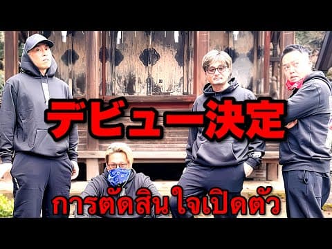 デビュー曲「Chasing the Light/東京謝生倶楽部」ショートVer.（มีคำบรรยายภาษาไทย）