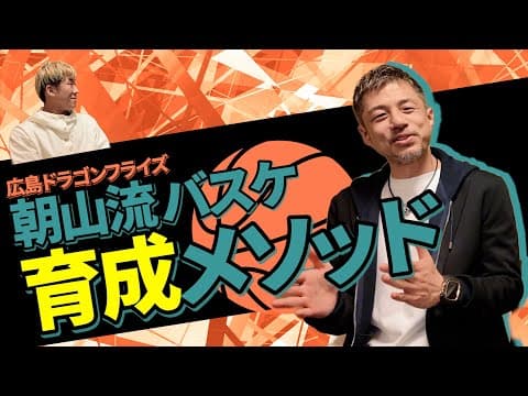 【有料級】これが現役プロヘッドコーチの最新育成メソッドだ！