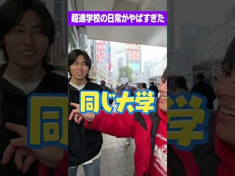 【レベチ】日本一の進学校の日常がやばすぎる #Shorts #英語 #天才 #オリンピック