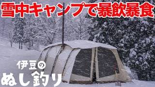 新年１発目の雪中キャンプが過酷すぎた…