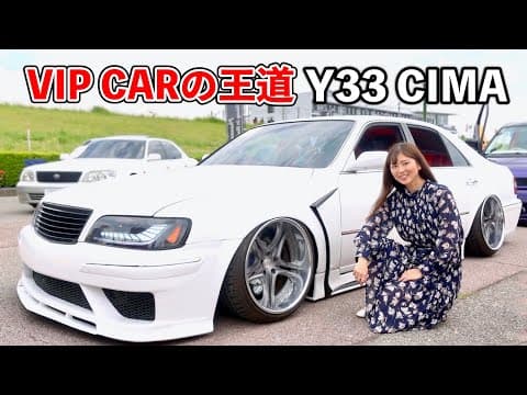 シーマを箱変えして、王道VIPカー×現代風ネオスポーティの一新フルリメイク！【NISSAN Y33 CIMA 】[#126]