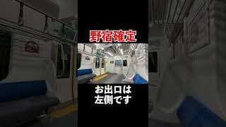 深夜に聞くと絶望するであろう自動放送in横須賀線