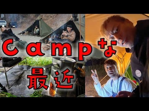 キャンプな数ヶ月のオムニバス動画