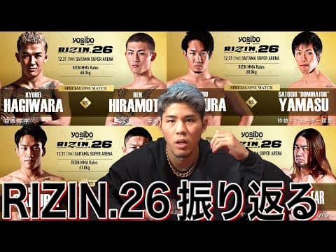 RIZIN.26の感想と平本蓮くんについて話します。
