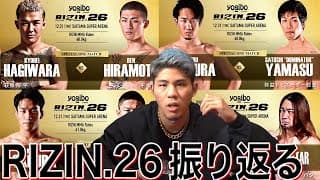 RIZIN.26の感想と平本蓮くんについて話します。