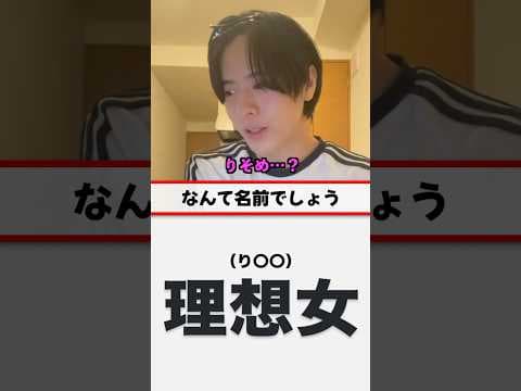 キラキラネーム全員言える？ #クイズ #quiz #キラキラネーム