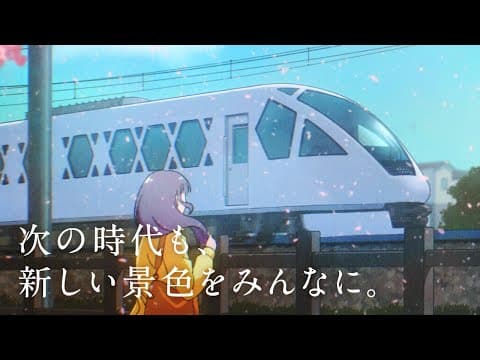 東武鉄道 アニメーションCM　15秒ver.