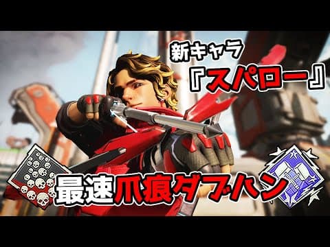 新キャラ『スパロー』が最強すぎる件 -20kill 4000dmg【APEX LEGENDS】