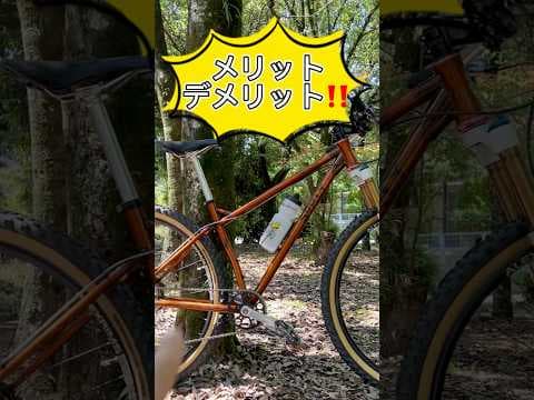マウンテンバイクのメリットデメリット‼️#自転車 #mtb #マウンテンバイク