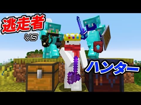 二人のハンターVS逃走者 5th match【マイクラマンハント】