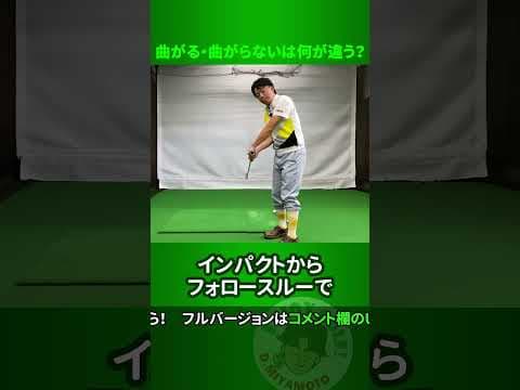 曲がらない人は何が違うのか？ #short