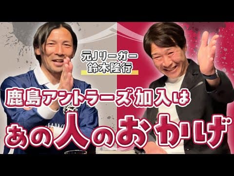 鈴木隆行とギリギリトーク第2弾‼️