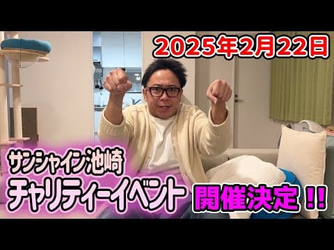 2月22日！猫の日チャリティーイベント開催のお知らせ