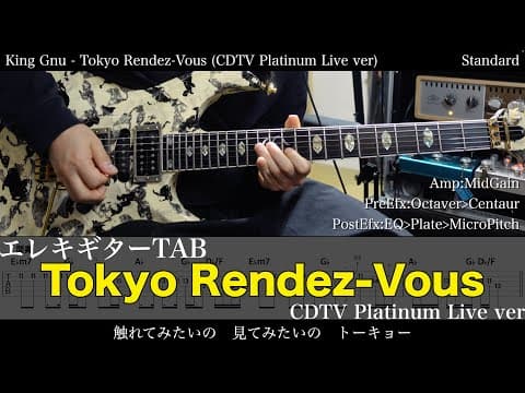 【エレキTAB譜】King Gnu / Tokyo Rendez-Vous (CDTV Platinum Live ver)【ギター弾いてみた】tab 鈴木悠介 SMP