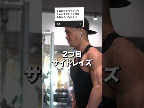 肩が強いと言われまくったトレーニングを紹介します！