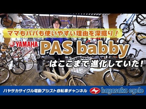 【ママもパパも使いやすい理由を深掘り】PAS Babby 2025は進化のポイントをチェック！