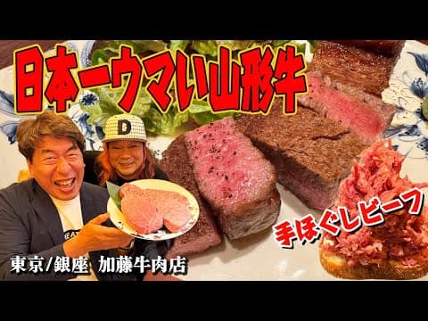 【精肉店が営むステーキ屋】肉マニアの加藤さんのコースにジモン驚愕！