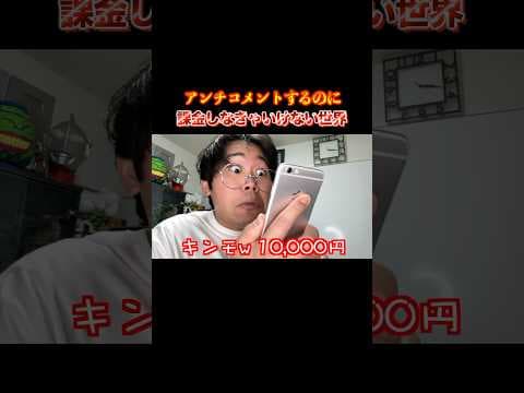 課金しないとアンチコメント出来ない世界線