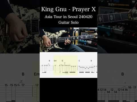 King Gnu / Prayer X (ASIA TOUR IN SEOUL 240420 ver / Guitar Solo) 弾いてみた #エレキギター #TAB