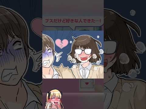好きな人ができた女の子のイメチェンを手伝いたいスマホゲーム【クソゲー動画】 #shorts