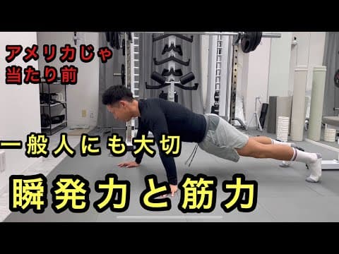 『トレーニング実践』　全身を鍛える　身体にバネを作るための上半身、下半身トレーニング